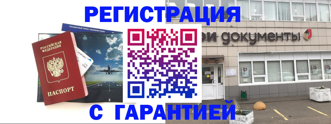 временная регистрация в Качканаре